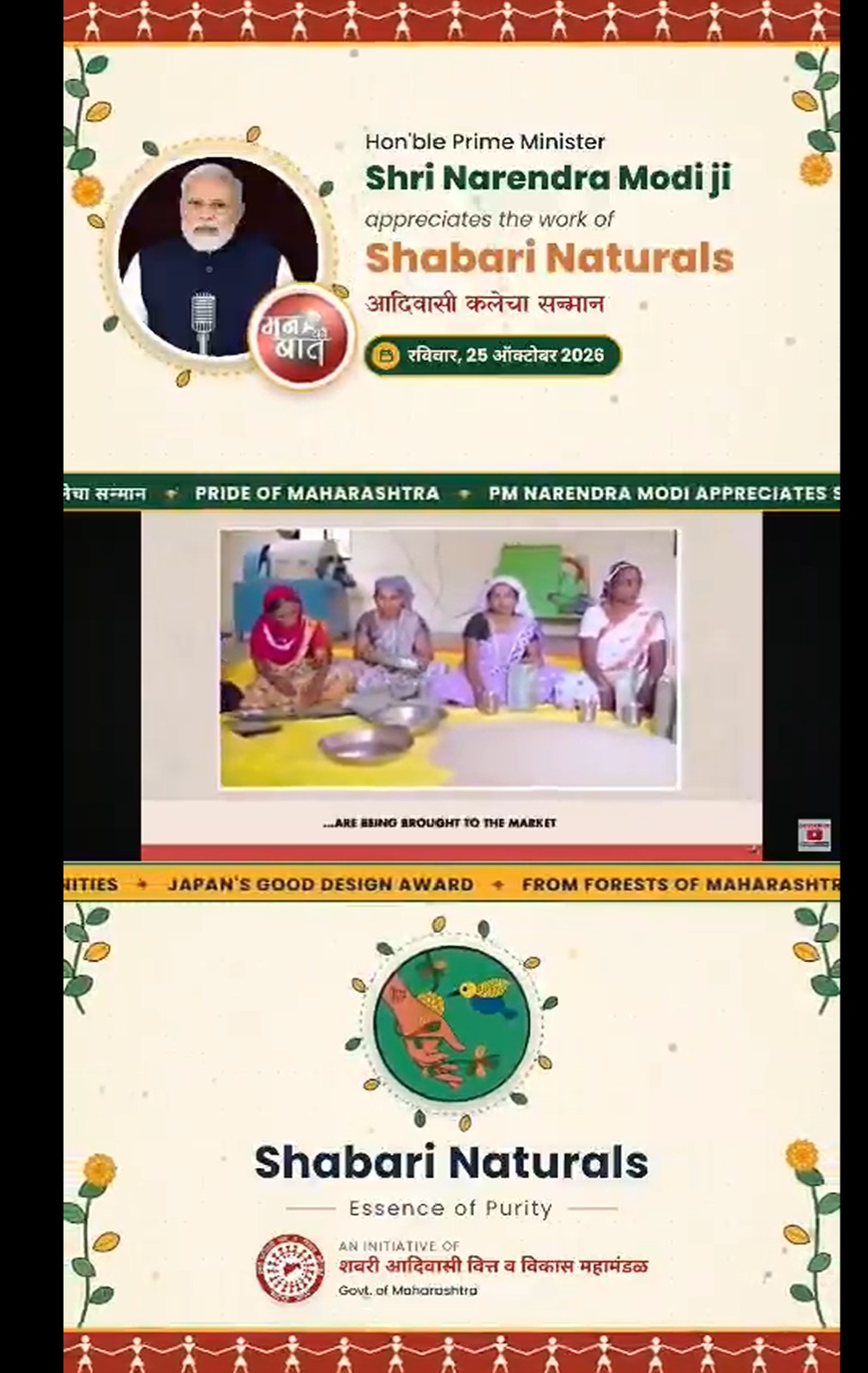 शबरी नॅचरल्सच्या आदिवासी संस्कृतीचे दर्शन घडविणाऱ्या पॅकेजिंगची उत्पादने