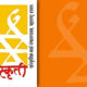 मराठी नाट्य स्पर्धेचे विजेते नाट्यलेखक आणि पारितोषिक वितरण सोहळ्याची झलक