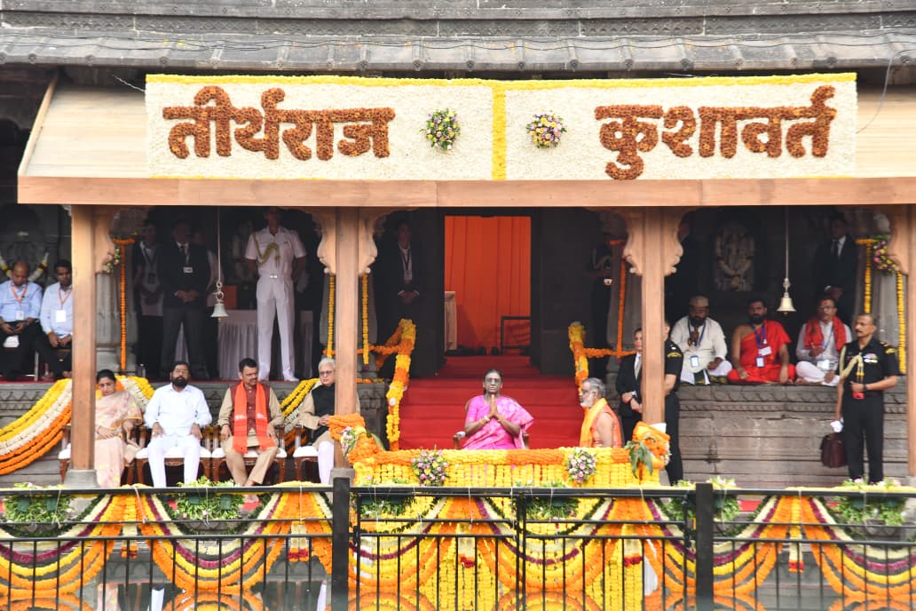 त्र्यंबकेश्वर येथील कुशावर्त तीर्थावर राष्ट्रपती द्रौपदी मुर्मू यांच्या उपस्थितीत झालेला सिंहस्थ ध्वजपूजन सोहळा