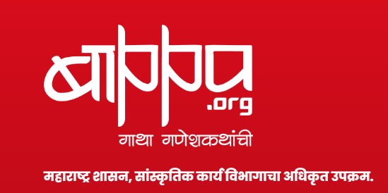 मुंबई आणि पुण्यात सुरू होणाऱ्या बाप्पाचा कट्टा सांस्कृतिक उपक्रमाचे उद्घाटन सोहळ्याचे प्रातिनिधिक चित्र