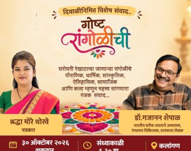 पु. ल. कट्टा येथे आयोजित रांगोळी विषयावरील संवादाचा कार्यक्रम