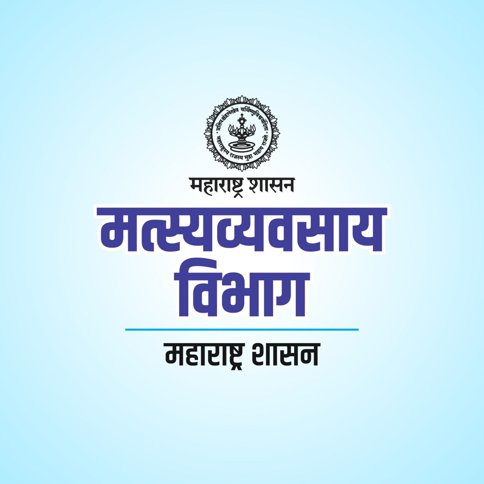 मत्स्यव्यवसाय विभागाच्या २४ योजनांच्या ऑनलाइन अर्ज सुविधेचा शुभारंभ