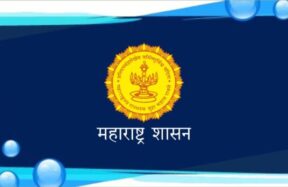 महाराष्ट्र शासनाच्या रोखे विक्रीची घोषणा दर्शवणारे कागदपत्र